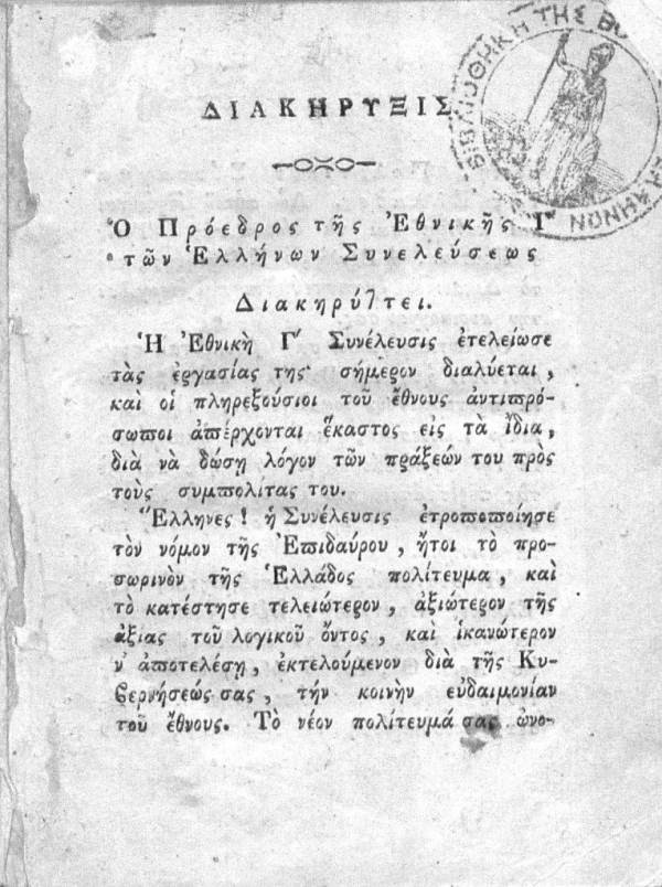 &Mu;&Epsilon; &Alpha;&Phi;&Omicron;&Rho;&Mu;&Eta; &Epsilon;&Nu;&Alpha; &Iota;&Sigma;&Tau;&Omicron;&Rho;&Iota;&Kappa;&Omicron; &Kappa;&Epsilon;&Iota;&Mu;&Epsilon;&Nu;&Omicron; &Alpha;&Theta;&Lambda;&Eta;&Tau;&Iota;&Kappa;&Omicron;&Upsilon; &Sigma;&Upsilon;&Nu;&Tau;&Alpha;&Kappa;&Tau;&Eta;/&laquo;&Delta;&Eta;&Mu;&Omicron;&Sigma;&Iota;&Omicron;&Gamma;&Rho;&Alpha;&Phi;&Omicron;&Upsilon;&raquo; (&Nu;&Alpha; &Kappa;&Alpha;&Tau;&Alpha;&Lambda;&Alpha;&Beta;&Alpha;&Iota;&Nu;&Epsilon; &Kappa;&Iota;&Omicron;&Lambda;&Alpha;&Sigma; &Tau;&Omicron; &Nu;&Omicron;&Eta;&Mu;&Alpha; &Omicron;&Sigma;&Omega;&Nu; &Gamma;&Rho;&Alpha;&Phi;&Epsilon;&Iota;)
