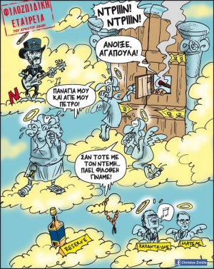 &Alpha;&Gamma;&Gamma;&Epsilon;&Lambda;&Omicron;&Sigma; Ή &Delta;&Alpha;&Iota;&Mu;&Omicron;&Nu;&Alpha;&Sigma;; (&Sigma;&Chi;&Omicron;&Lambda;&Iota;&Omicron; &Gamma;&Iota;&Alpha; &Omicron;&Sigma;&Alpha; &Epsilon;&Kappa;&Theta;&Epsilon;&Iota;&Alpha;&Sigma;&Tau;&Iota;&Kappa;&Alpha; &Gamma;&Rho;&Alpha;&Phi;&Tau;&Eta;&Kappa;&Alpha;&Nu; &Gamma;&Iota;&Alpha; &Tau;&Omicron;&Nu; &Mu;&Alpha;&Kappa;&Alpha;&Rho;&Omicron;)