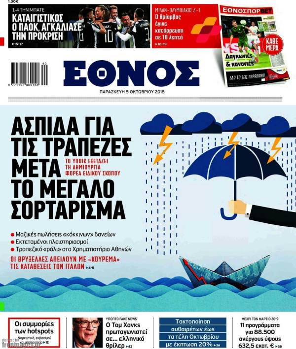 &Pi;&Rho;&Alpha;&Kappa;&Tau;&Iota;&Kappa;&Alpha; &Mu;&Alpha;&Theta;&Eta;&Mu;&Alpha;&Tau;&Alpha; &Omicron;&Iota;&Kappa;&Omicron;&Nu;&Omicron;&Mu;&Iota;&Alpha;&Sigma; &ndash; &Pi;&Alpha;&Rho;&Alpha;&Rho;&Tau;&Eta;&Mu;&Alpha;. &Eta; &Omicron;&Iota;&Kappa;&Omicron;&Nu;&Omicron;&Mu;&Iota;&Alpha; &Kappa;&Alpha;&Iota; &Epsilon;&Iota;&Delta;&Iota;&Kappa;&Omicron;&Tau;&Epsilon;&Rho;&Alpha; &Omicron;&Iota; &Tau;&Rho;&Alpha;&Pi;&Epsilon;&Zeta;&Epsilon;&Sigma; &Epsilon;&Iota;&Nu;&Alpha;&Iota; &Tau;&Omicron; &laquo;&Gamma;&Iota;&Omicron;&Phi;&Upsilon;&Rho;&Iota; &Tau;&Eta;&Sigma; &Alpha;&Rho;&Tau;&Alpha;&Sigma;&raquo; &Gamma;&Iota;&Alpha; &Tau;&Omicron;&Nu; &Sigma;&Upsilon;.&Rho;&Iota;&Zeta;.&Alpha;.
