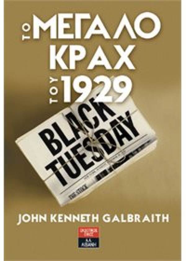 &Pi;&Rho;&Alpha;&Kappa;&Tau;&Iota;&Kappa;&Alpha; &Mu;&Alpha;&Theta;&Eta;&Mu;&Alpha;&Tau;&Alpha; &Omicron;&Iota;&Kappa;&Omicron;&Nu;&Omicron;&Mu;&Iota;&Alpha;&Sigma; &ndash; &Pi;&Alpha;&Rho;&Alpha;&Rho;&Tau;&Eta;&Mu;&Alpha;. &Omicron;&Tau;&Alpha;&Nu; &Omicron;&Iota; &Omicron;&Iota;&Kappa;&Omicron;&Nu;&Omicron;&Mu;&Iota;&Kappa;&Omicron;&Iota; &Pi;&Alpha;&Rho;&Alpha;&Gamma;&Omicron;&Nu;&Tau;&Epsilon;&Sigma; &Delta;&Epsilon;&Nu; &Mu;&Alpha;&Theta;&Alpha;&Iota;&Nu;&Omicron;&Upsilon;&Nu; &Alpha;&Pi;&Omicron; &Tau;&Omicron; &Pi;&Alpha;&Rho;&Epsilon;&Lambda;&Theta;&Omicron;&Nu; (&Pi;&Omega;&Sigma; &Tau;&Omicron; 2007 &Epsilon;&Pi;&Alpha;&Nu;&Alpha;&Lambda;&Eta;&Phi;&Theta;&Eta;&Kappa;&Epsilon; &Omega;&Sigma; &Phi;&Alpha;&Rho;&Sigma;&Alpha; &Tau;&Omicron; &Kappa;&Rho;&Alpha;&Chi; &Tau;&Omicron;&Upsilon; 1929).