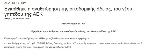 &Omicron;&Iota; &laquo;&Pi;&Alpha;&Nu;&Tau;&Alpha;&Chi;&Omicron;&Upsilon; &Pi;&Alpha;&Rho;&Omicron;&Nu;&Tau;&Epsilon;&Sigma;&raquo; &Sigma;&Alpha;&Sigma; &Epsilon;&Nu;&Eta;&Mu;&Epsilon;&Rho;&Omega;&Nu;&Omicron;&Upsilon;&Nu; &Gamma;&Iota;&Alpha; &Tau;&Eta;&Nu; &Alpha;&Nu;&Alpha;&Theta;&Epsilon;&Omega;&Rho;&Eta;&Sigma;&Eta; &Tau;&Eta;&Sigma; &Omicron;&Iota;&Kappa;&Omicron;&Delta;&Omicron;&Mu;&Iota;&Kappa;&Eta;&Sigma; &Alpha;&Delta;&Epsilon;&Iota;&Alpha;&Sigma; &Tau;&Omicron;&Upsilon; &Gamma;&Eta;&Pi;&Epsilon;&Delta;&Omicron;&Upsilon; &ndash; &Alpha;&rsquo; &Mu;&Epsilon;&Rho;&Omicron;&Sigma; (&Pi;&Rho;&Omicron;&Sigma;&Omega;&Pi;&Alpha; &Kappa;&Alpha;&Iota; &Pi;&Rho;&Alpha;&Gamma;&Mu;&Alpha;&Tau;&Alpha;)