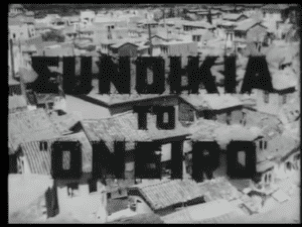 &Epsilon;&Mu;&Pi;&Omicron;&Rho;&Iota;&Omicron; &Omicron;&Nu;&Epsilon;&Iota;&Rho;&Omega;&Nu; (&Omicron;&Tau;&Alpha;&Nu; &Omicron; &Tau;&Sigma;&Alpha;&Tau;&Alpha;&Lambda;&Eta;&Sigma; &Epsilon;&Chi;&Epsilon;&Iota; &Epsilon;&Mu;&Pi;&Nu;&Epsilon;&Upsilon;&Sigma;&Eta;)