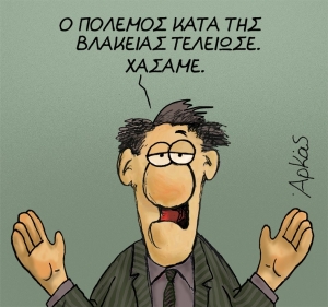 ΟΤΑΝ ΧΑΝΕΤΑΙ ΤΟ ΜΕΤΡΟ ΑΚΟΛΟΥΘΕΙ Η ΒΛΑΚΕΙΑ ΚΑΙ Η ΞΕΤΣΙΠΩΣΙΑ (Ε.Π.Ο. &amp; ΟΡΙΟ ΣΥΝΤΑΞΙΟΔΟΤΗΣΗΣ ΔΙΚΑΣΤΙΚΩΝ ΟΙ ΔΥΟ ΟΨΕΙΣ ΤΟΥ ΙΔΙΟΥ ΝΟΜΙΣΜΑΤΟΣ)